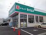 周辺：【ドラッグストア】セイムス南吉田店様まで1600ｍ