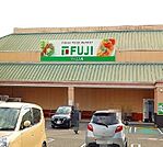 【スーパー】フジまで1200ｍ