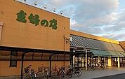 【スーパー】主婦の店まで1100ｍ