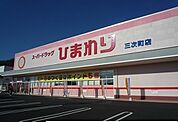 【ドラッグストア】スーパードラッグひまわり三次町まで450ｍ