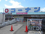 【ホームセンター】コーナン御坊インター店様まで2300ｍ