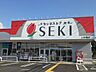 周辺：【ドラッグストア】ドラッグストアセキまで1000ｍ