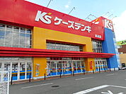 ケーズデンキ様まで1300ｍ