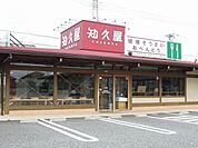 知久屋まで270ｍ