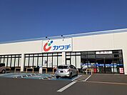 【ドラッグストア】カワチ薬品　三里塚店まで1600ｍ
