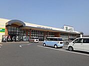 【スーパー】ハピーズ井原店まで700ｍ