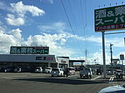 【スーパー】業務スーパー武生店まで700ｍ