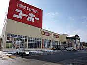 【ホームセンター】ユーホー三次店まで1200ｍ