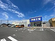【ドラッグストア】薬王堂山元SC店まで1100ｍ