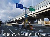 姫路バイパス中地インターまで1800ｍ