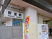 【駅】播但線野里駅まで2000ｍ