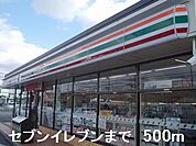 【コンビニエンスストア】セブンイレブンまで500ｍ