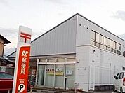 【郵便局】郵便局まで370ｍ