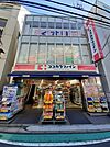 【ドラッグストア】ココカラファイン 参宮橋店まで450ｍ
