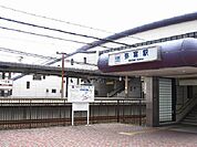 【駅】近鉄弥冨駅まで1200ｍ