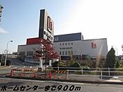【ホームセンター】カーマホームセンターまで900ｍ