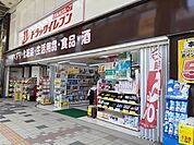 【ドラッグストア】ドラッグイレブンいづろ店まで600ｍ