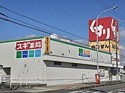 【ドラッグストア】スギ薬局 寺津店まで1300ｍ