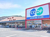 【スーパー】コープまで1500ｍ