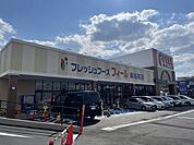 【スーパー】フィール新名和店まで1300ｍ
