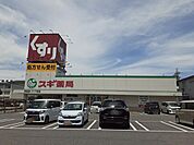 【ドラッグストア】スギ薬局河瀬店様まで310ｍ