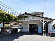 【駅】名鉄河和線　富貴駅まで970ｍ