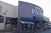 【スーパー】ＰＡＯＮＥ　塩屋店まで450ｍ