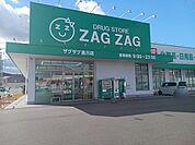 【ドラッグストア】ザグザグ金川店まで1400ｍ