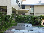 【市役所・区役所】多久市役所まで1100ｍ