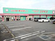 【ドラッグストア】ドラックコスモス筑後和泉店まで1440ｍ