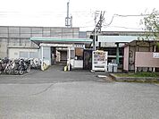 【駅】ＪＲ西牟田駅まで910ｍ