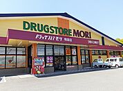 【ドラッグストア】ドラッグストアモリ　有田店まで3400ｍ