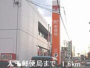 【郵便局】太子郵便局まで1600ｍ