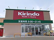 【ドラッグストア】キリン堂様まで140ｍ