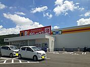【スーパー】ダイレックス　伊万里店まで750ｍ