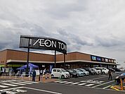 【スーパー】イオンタウン毛呂山まで2200ｍ