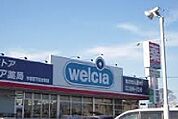 【ドラッグストア】ウェルシア呉竹町店まで600ｍ