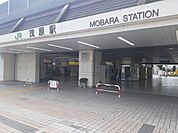 【駅】茂原駅まで500ｍ