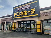 ドン・キホーテ茂原店まで900ｍ