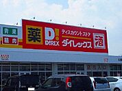 ダイレックスまで400ｍ