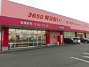 【ドラッグストア】ドラッグストアコスモス 牛津店まで1100ｍ