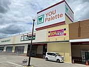 【スーパー】ユーパレット小諸店まで2300ｍ
