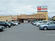 【スーパー】スーパーオータニ野沢店まで1400ｍ