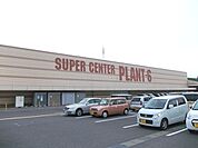 【スーパー】ＰＬＡＮＴ－6瑞穂店まで550ｍ