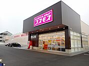 【ドラッグストア】コスモス御幸町店まで900ｍ