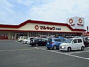 【スーパー】マルキョウ大財店まで900ｍ