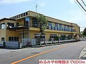 【幼稚園】ぬるみず幼稚園まで650ｍ