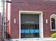 【銀行】佐賀共栄銀行まで1500ｍ