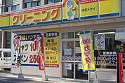 クリーニング末広ドライまで210ｍ