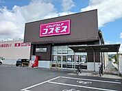 【ドラッグストア】コスモス 大池店まで1200ｍ